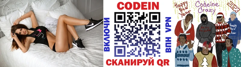 Codein напиток Lean (лин)  Светогорск 